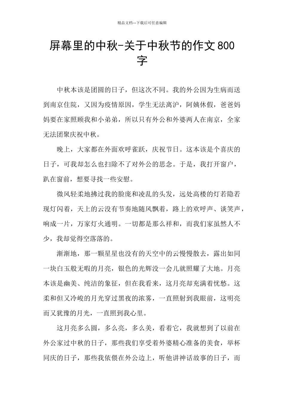 屏幕里的中秋_第1页