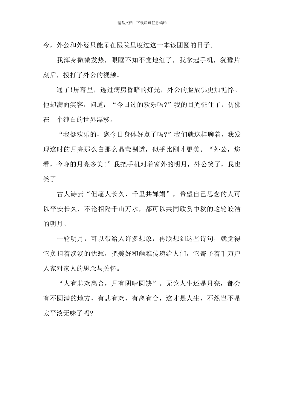 屏幕里的中秋_第2页