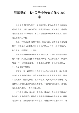 屏幕里的中秋