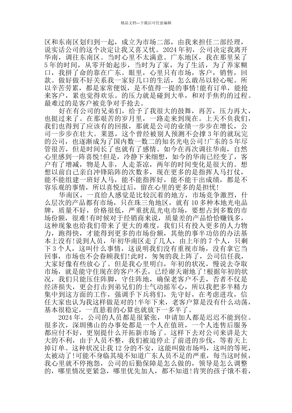 展会销售个人工作总结2024精选范文_第3页