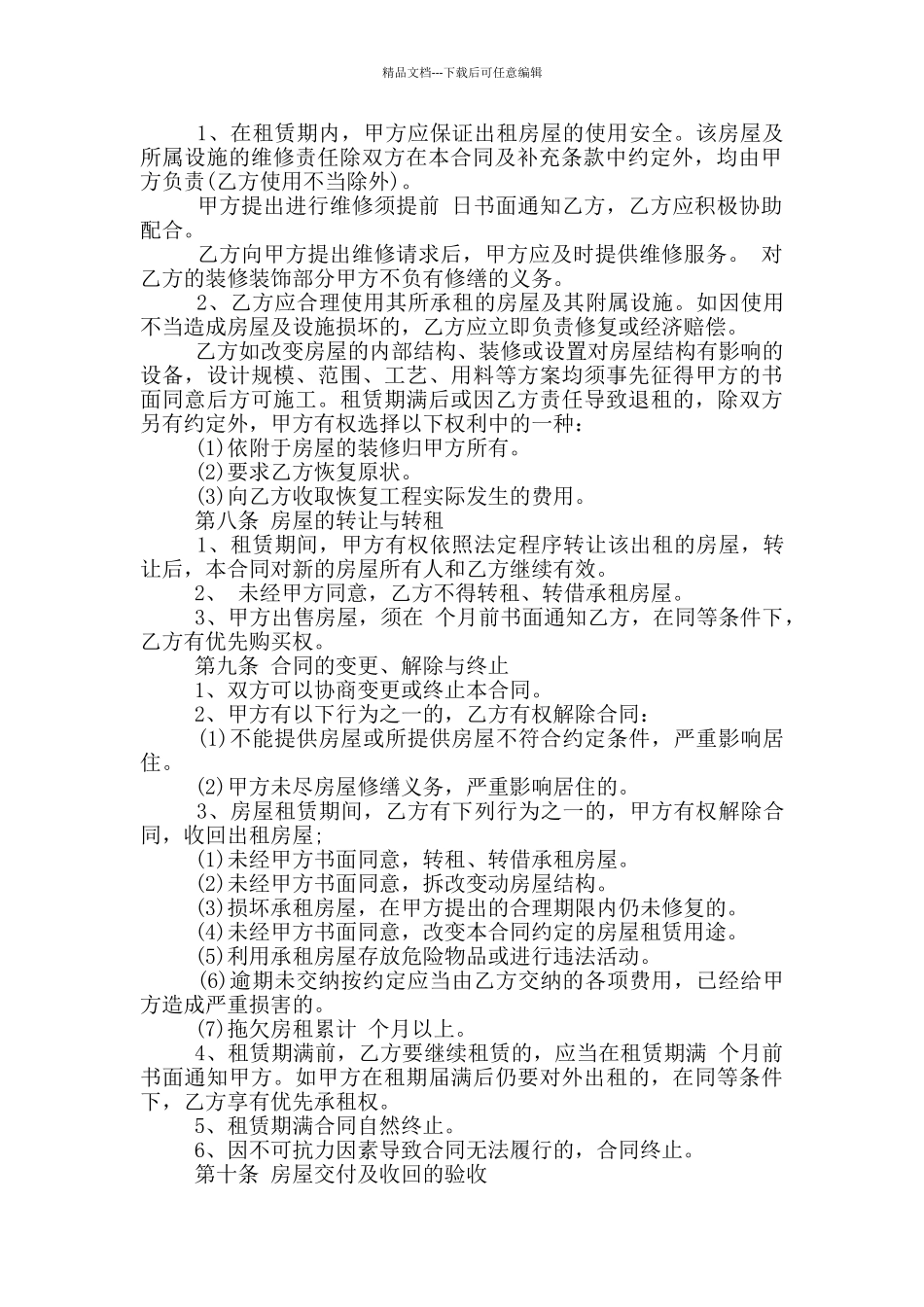 展厅租赁合同范本3篇_第2页
