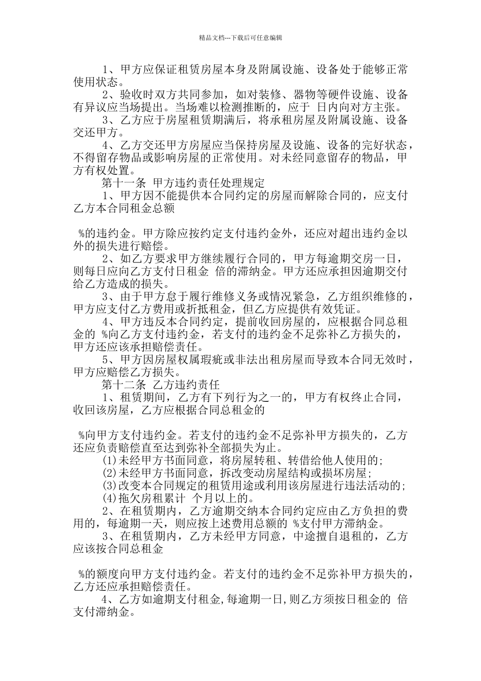 展厅租赁合同范本3篇_第3页