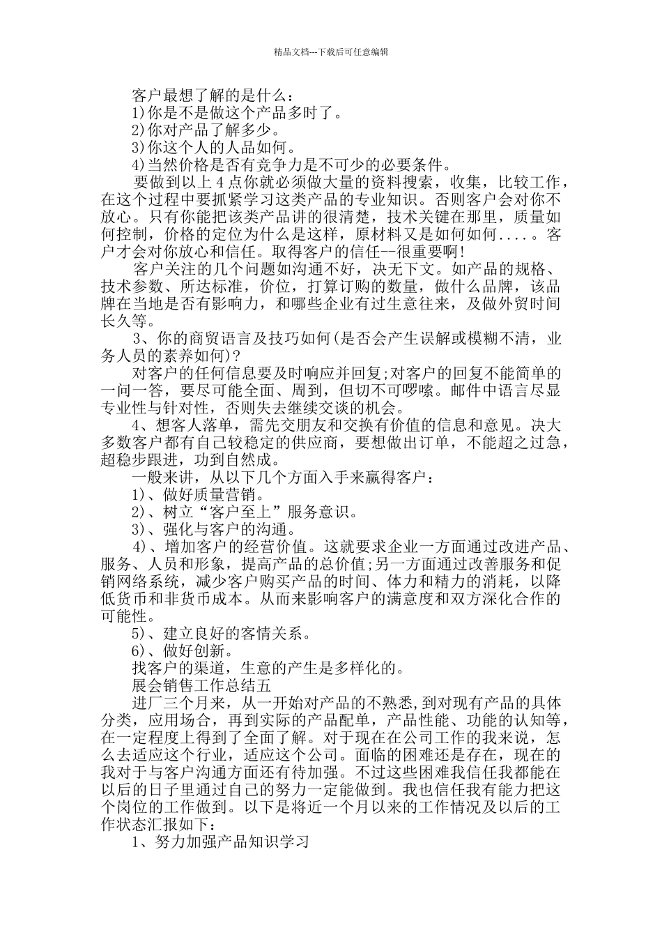 展会销售工作总结五篇_第2页