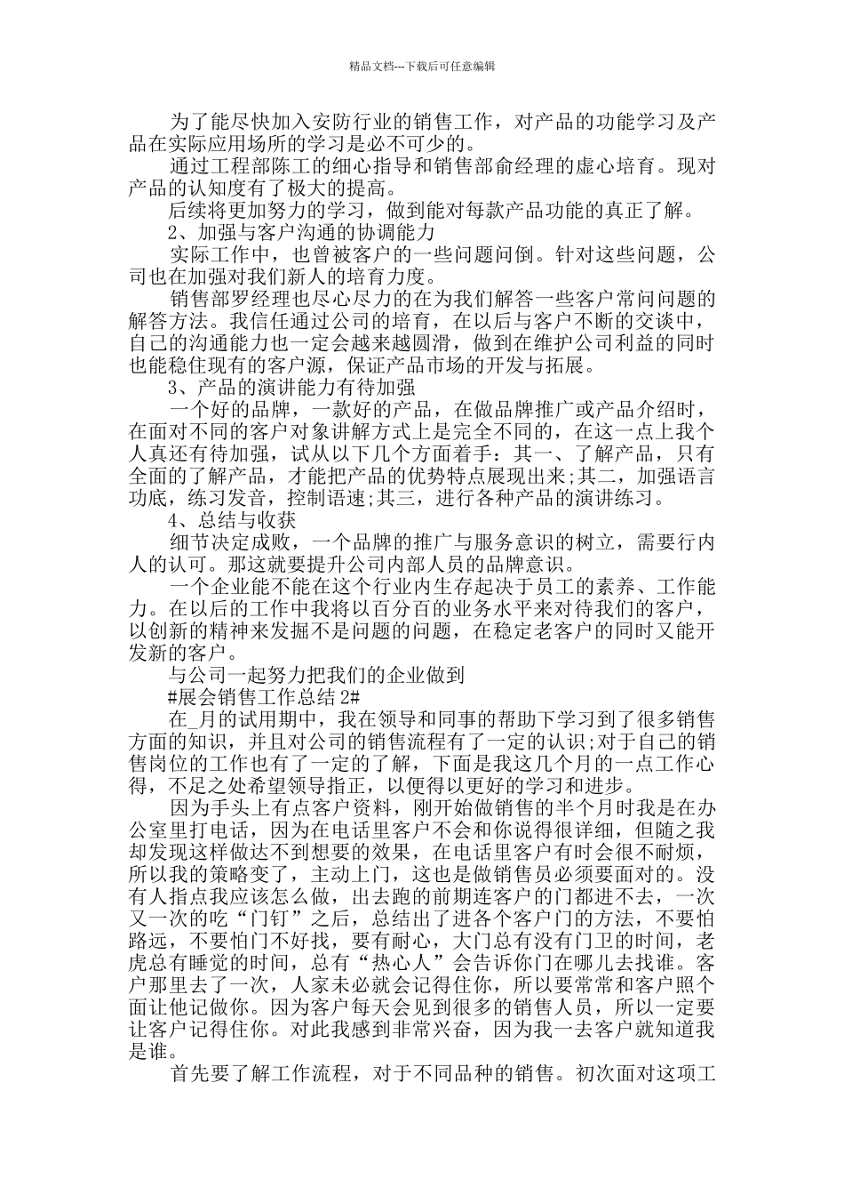 展会销售工作总结五篇_第3页