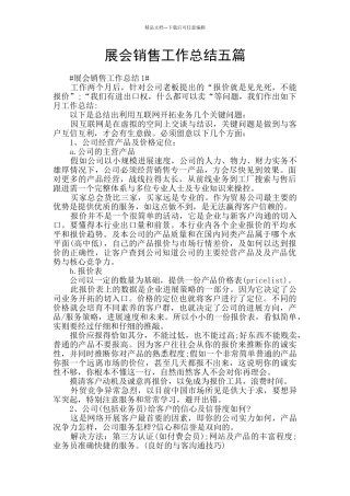 展会销售工作总结五篇