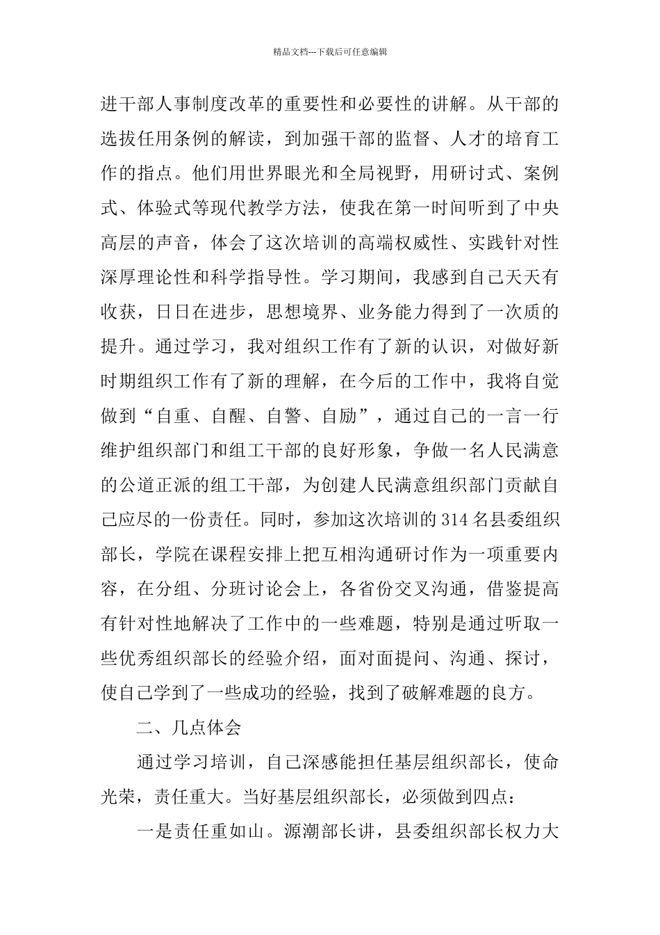 展厅经理培训总结_第3页