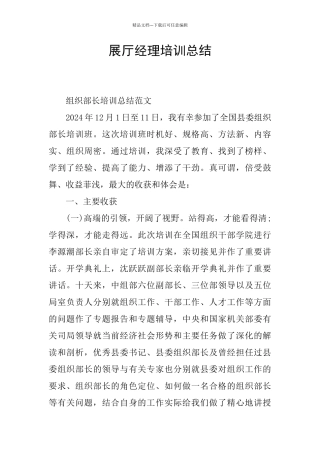 展厅经理培训总结