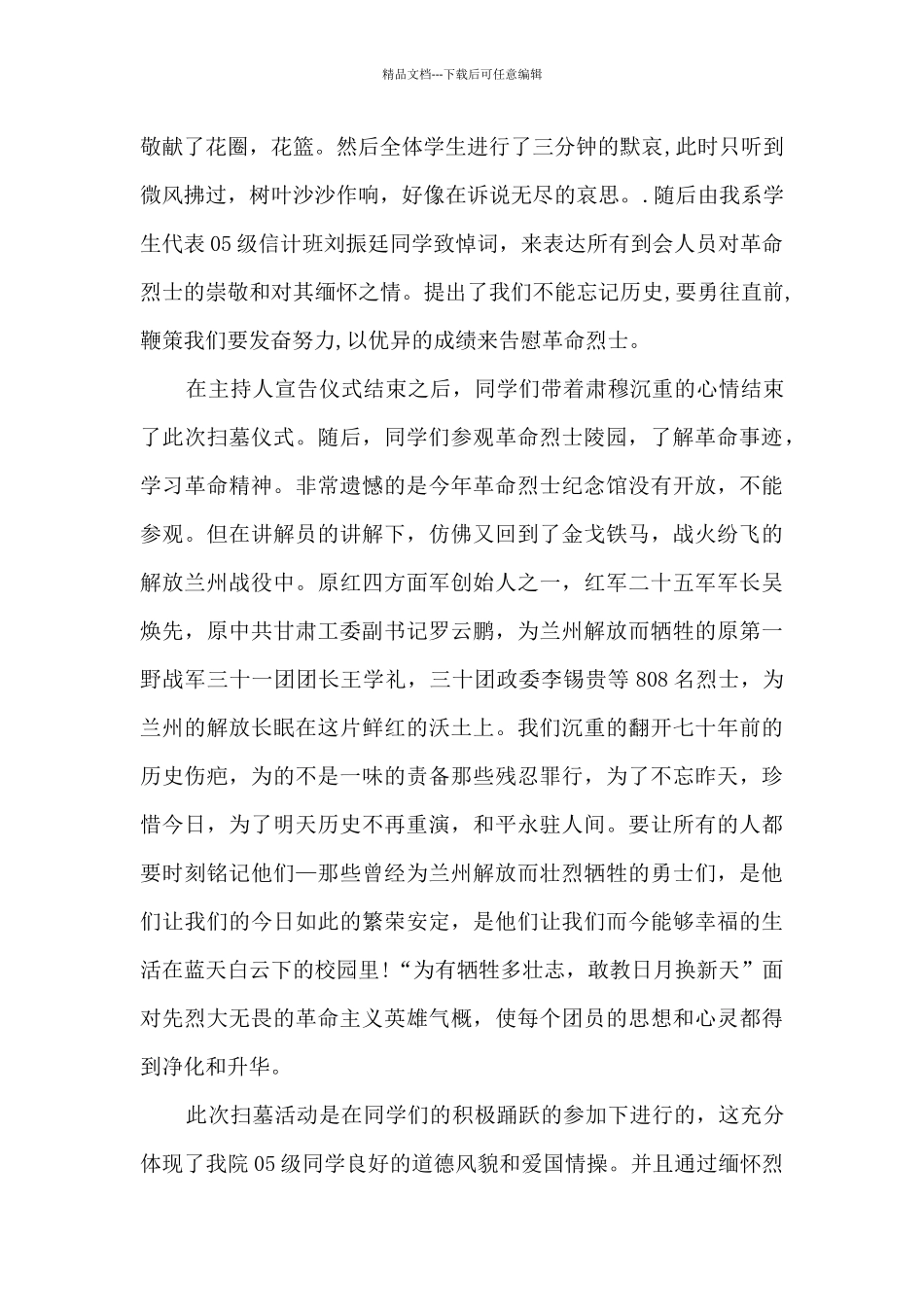 展开2024清明节祭扫活动总结五篇_第2页