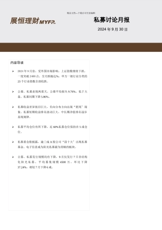展恒理财9月私募月报