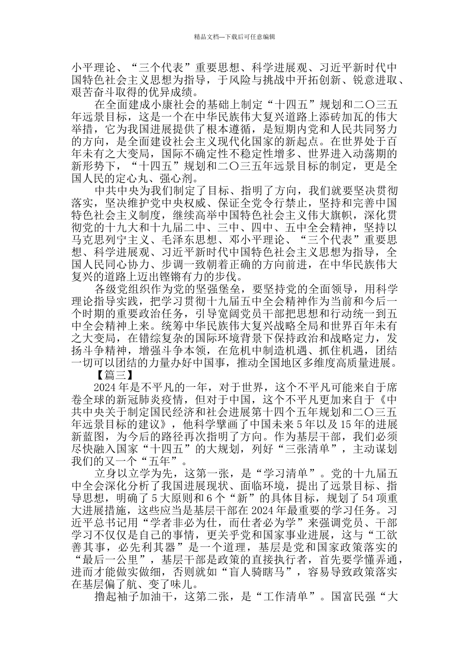 展望十四五有感5篇_第2页