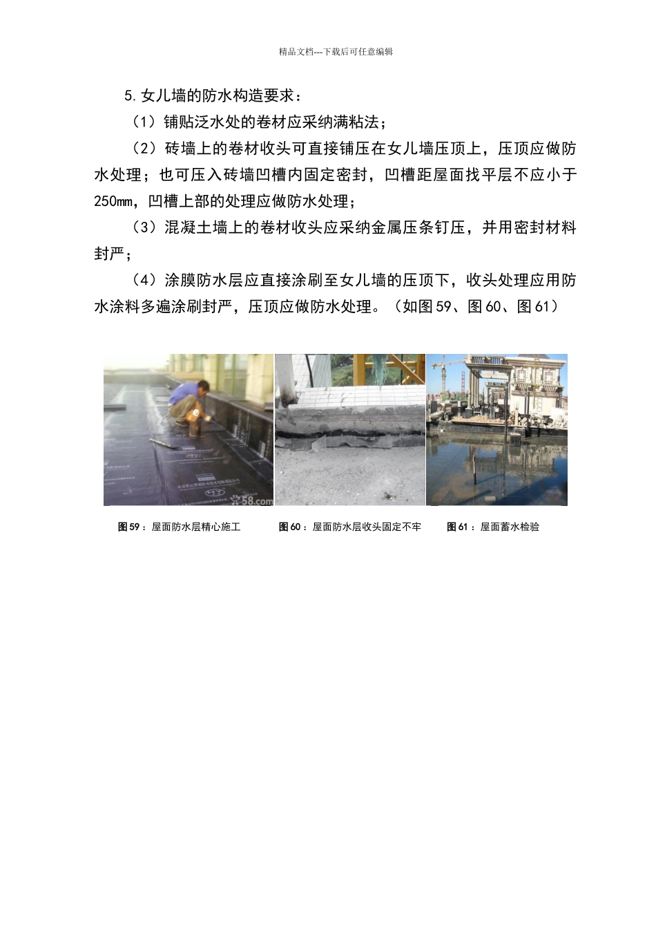 屋面防渗漏措施_第3页
