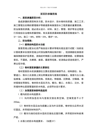 屋面防渗漏措施