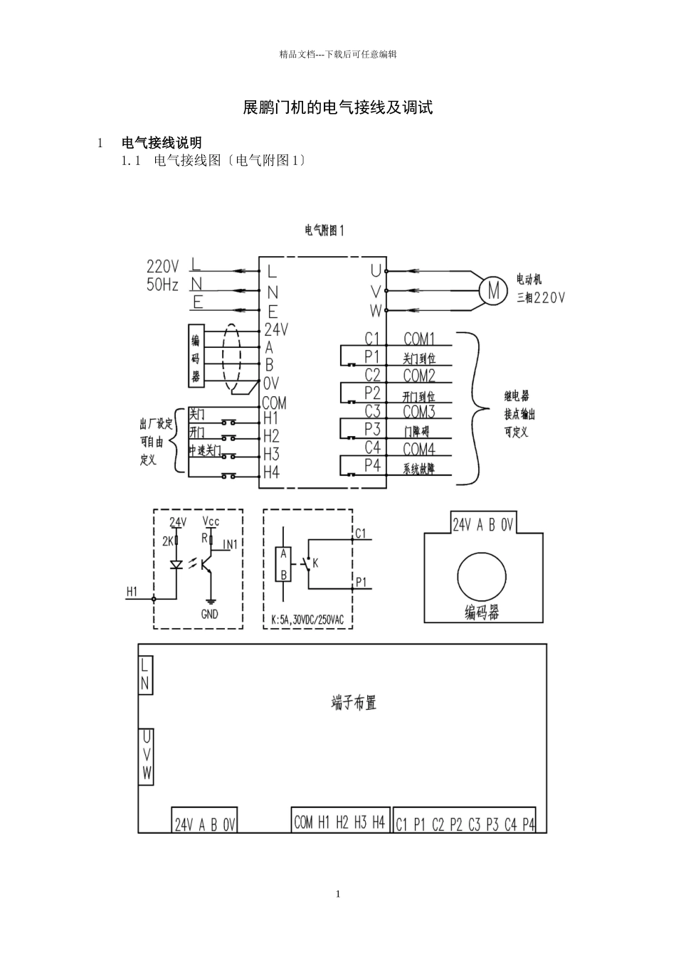 展鹏门机的电气接线及调试_第1页