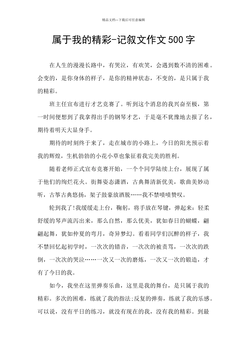 属于我的精彩_第1页