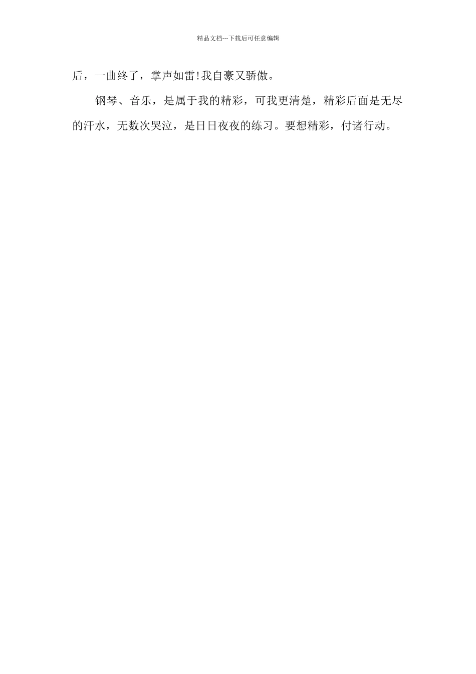 属于我的精彩_第2页