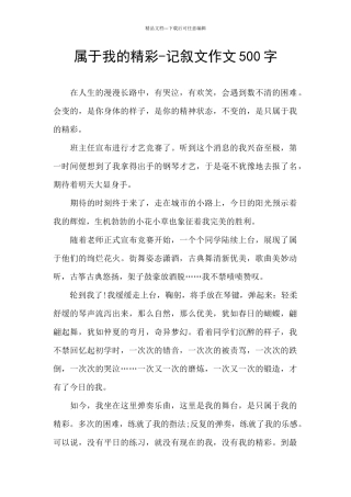 属于我的精彩
