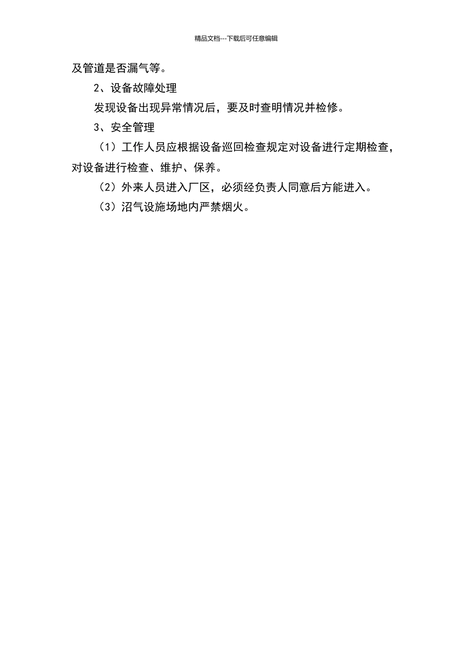 屠宰场环保管理制度_第2页