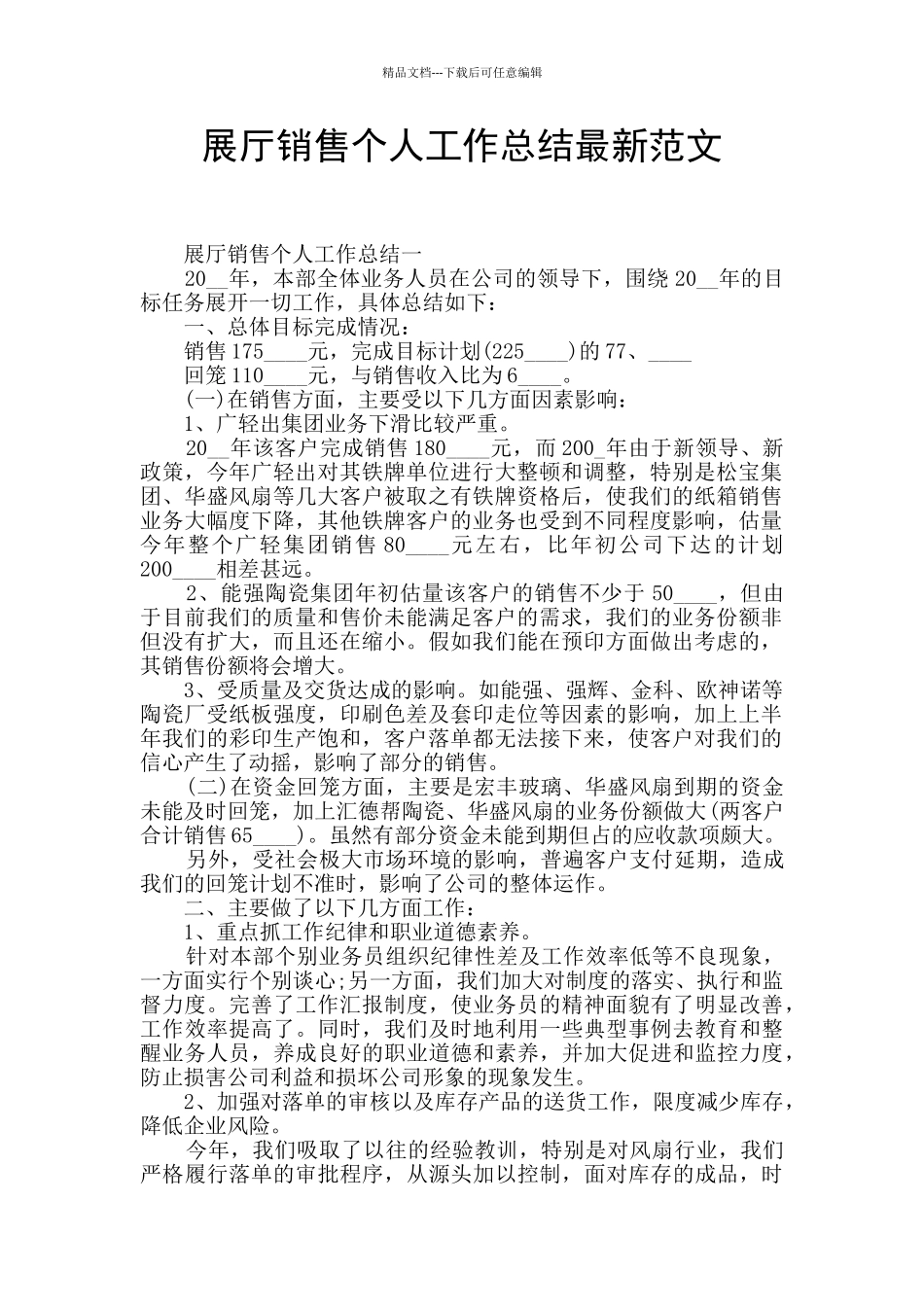 展厅销售个人工作总结最新范文_第1页