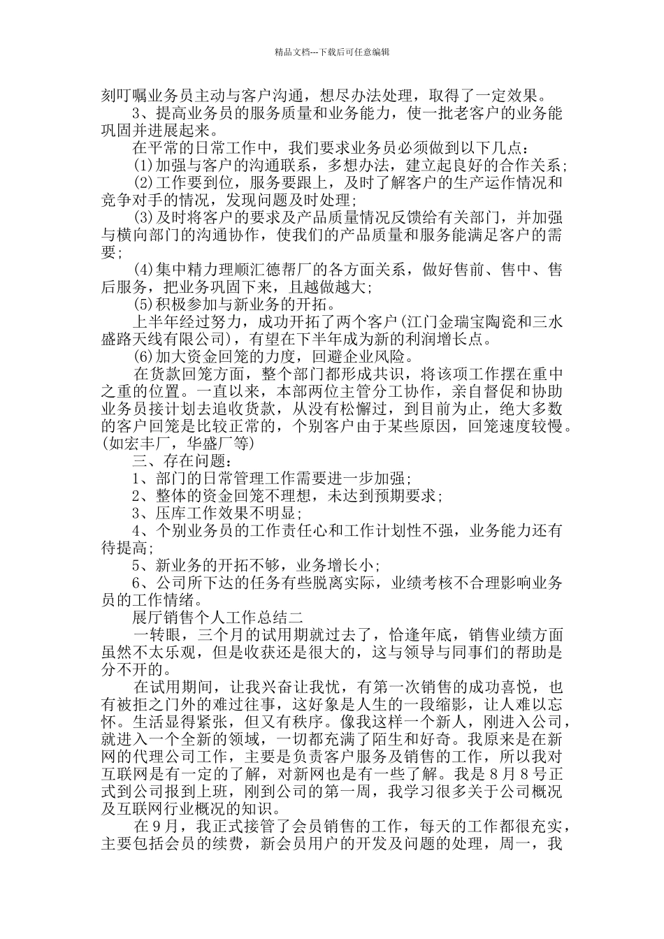 展厅销售个人工作总结最新范文_第2页