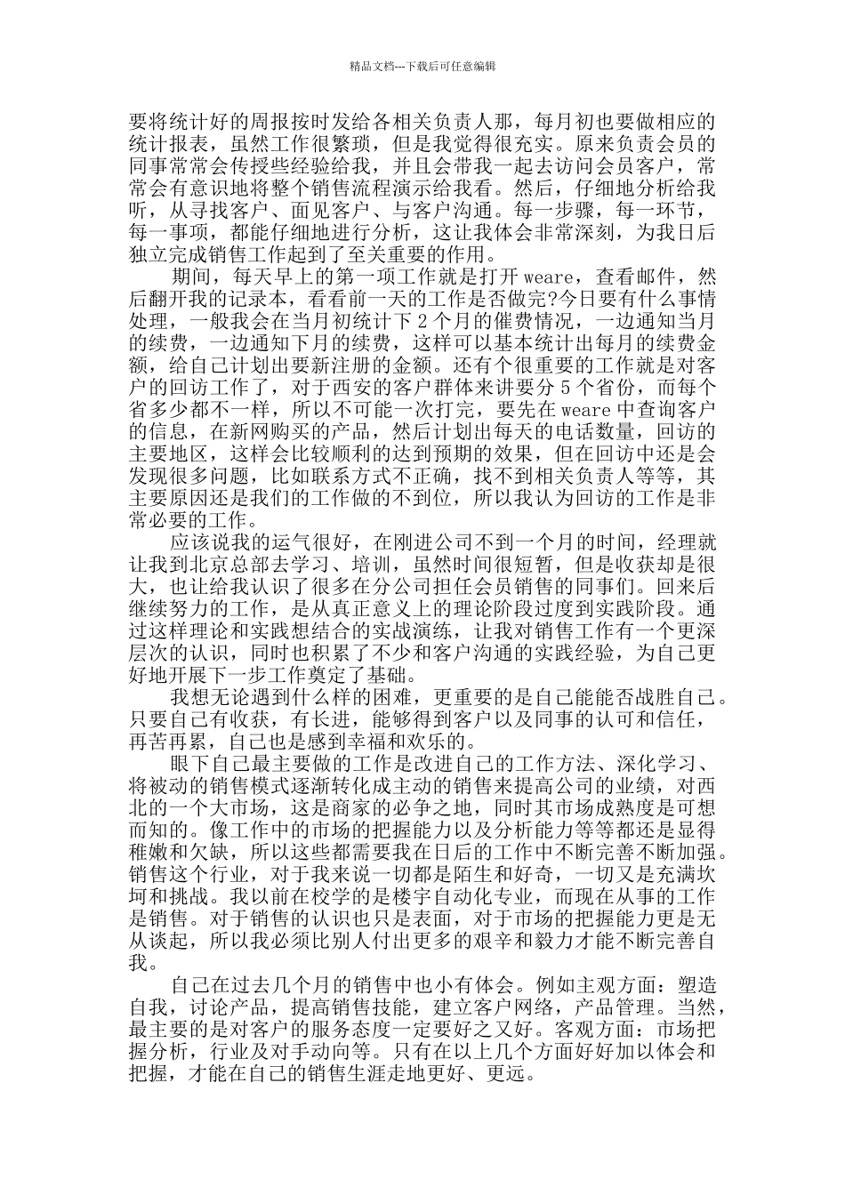 展厅销售个人工作总结最新范文_第3页