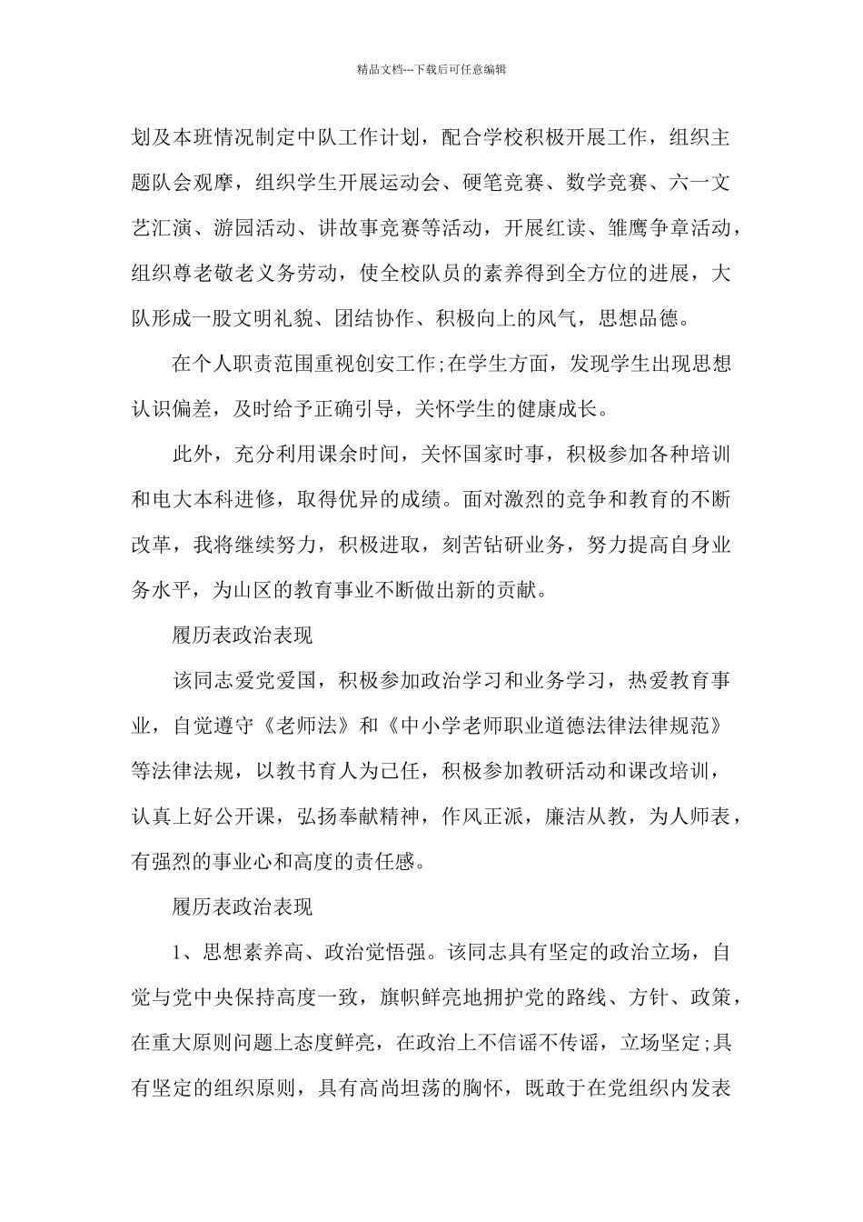 履历表政治表现_第2页