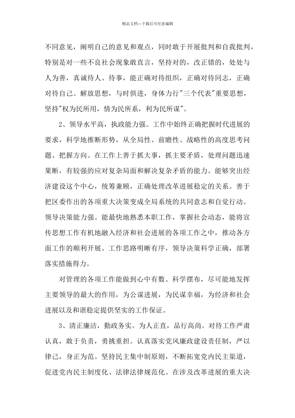 履历表政治表现_第3页