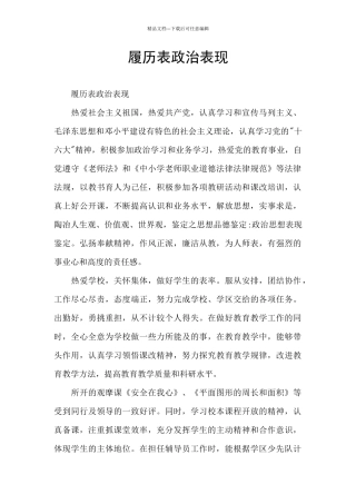 履历表政治表现