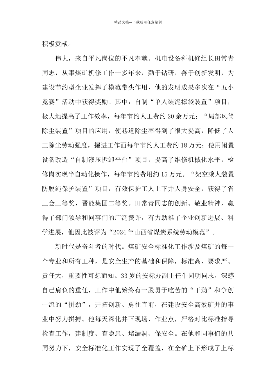 履职尽责守初心_第2页