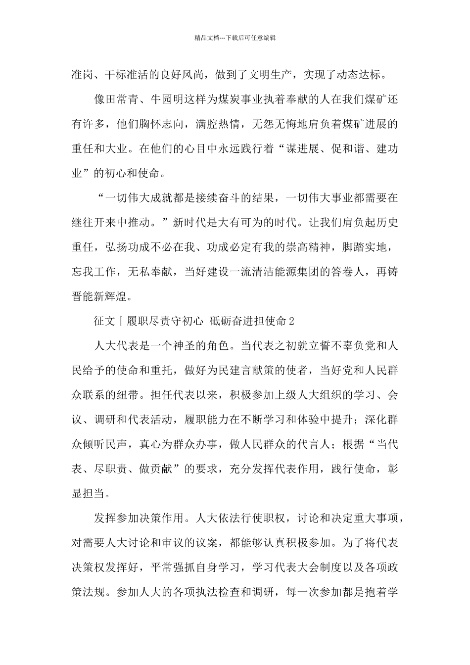 履职尽责守初心_第3页