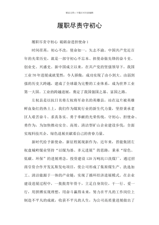 履职尽责守初心