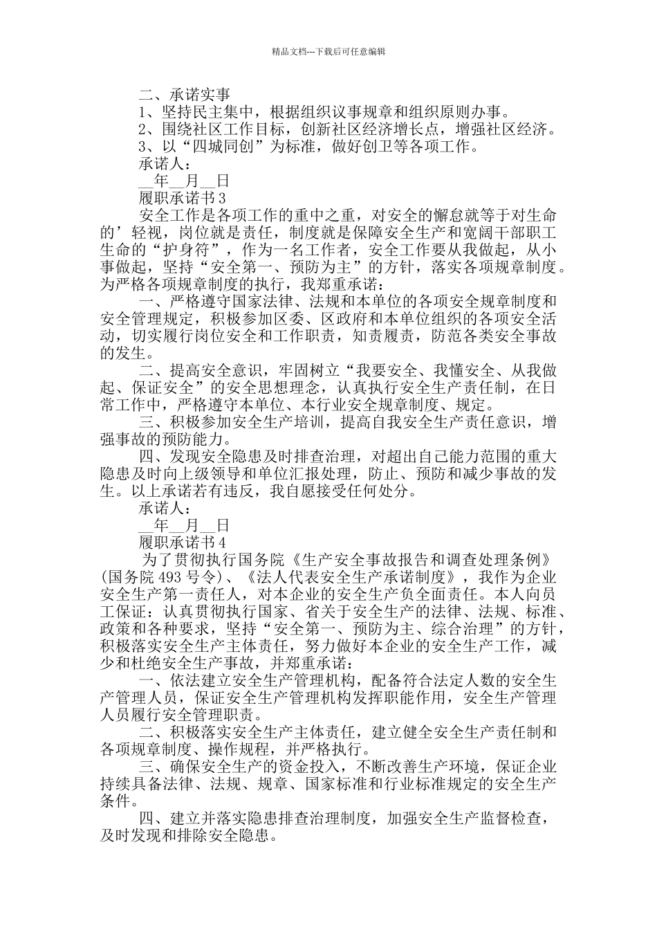 履职承诺书参照范文_第2页