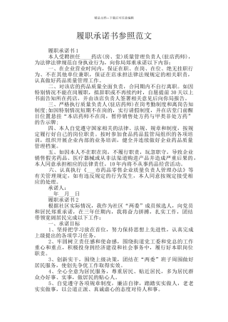 履职承诺书参照范文