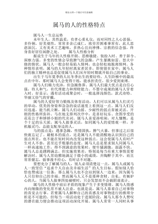 属马的人的性格特点