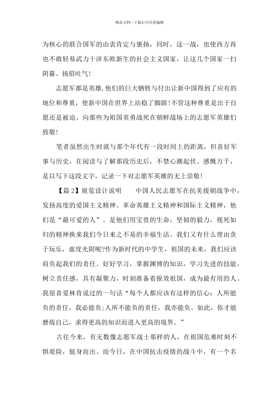 展览设计说明8篇_第2页