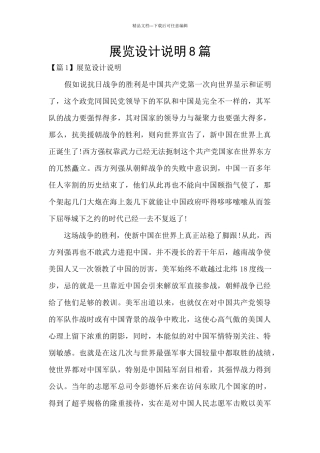 展览设计说明8篇