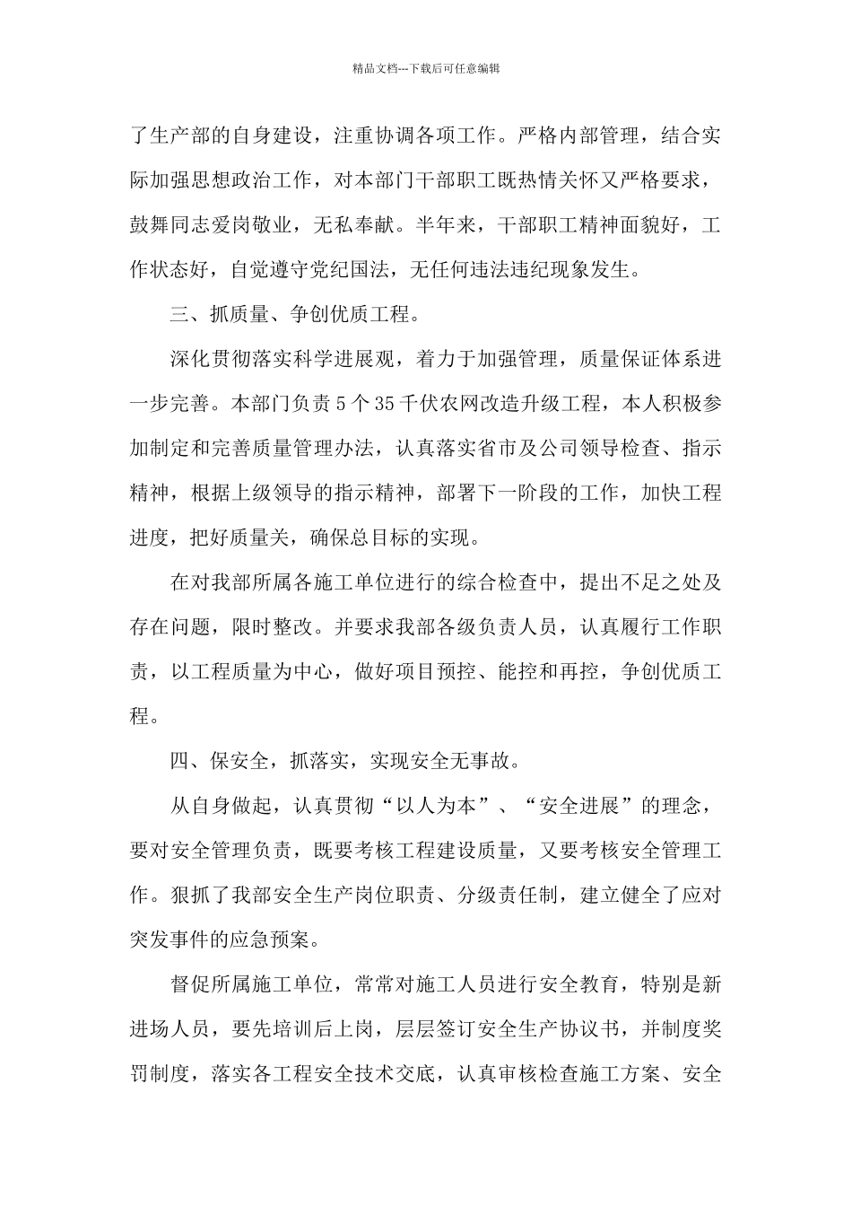 履行“一岗双责”和廉洁自律情况汇报六篇_第2页