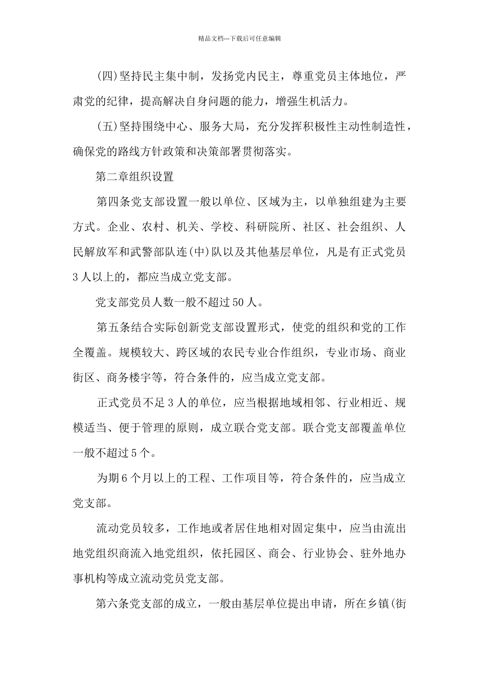 履行党章规定职责任务方面八篇_第2页