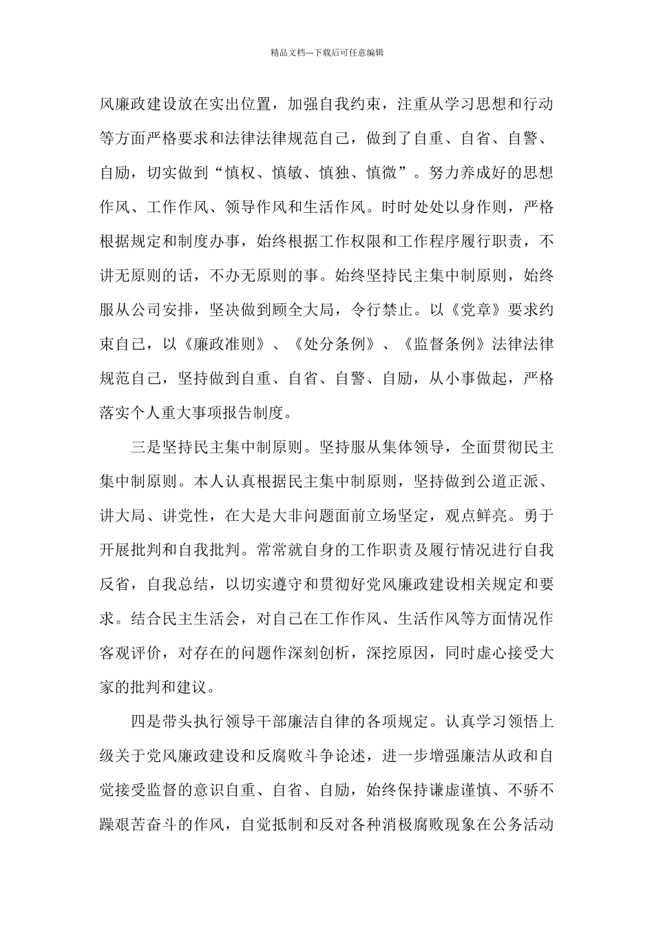 履行党风廉政建设“一岗双责”情况汇报材料3篇_第2页