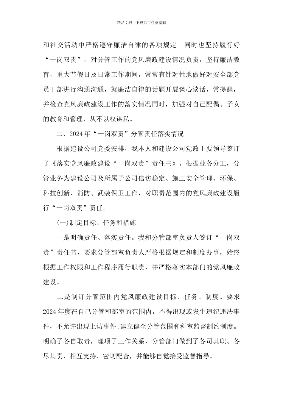 履行党风廉政建设“一岗双责”情况汇报材料3篇_第3页