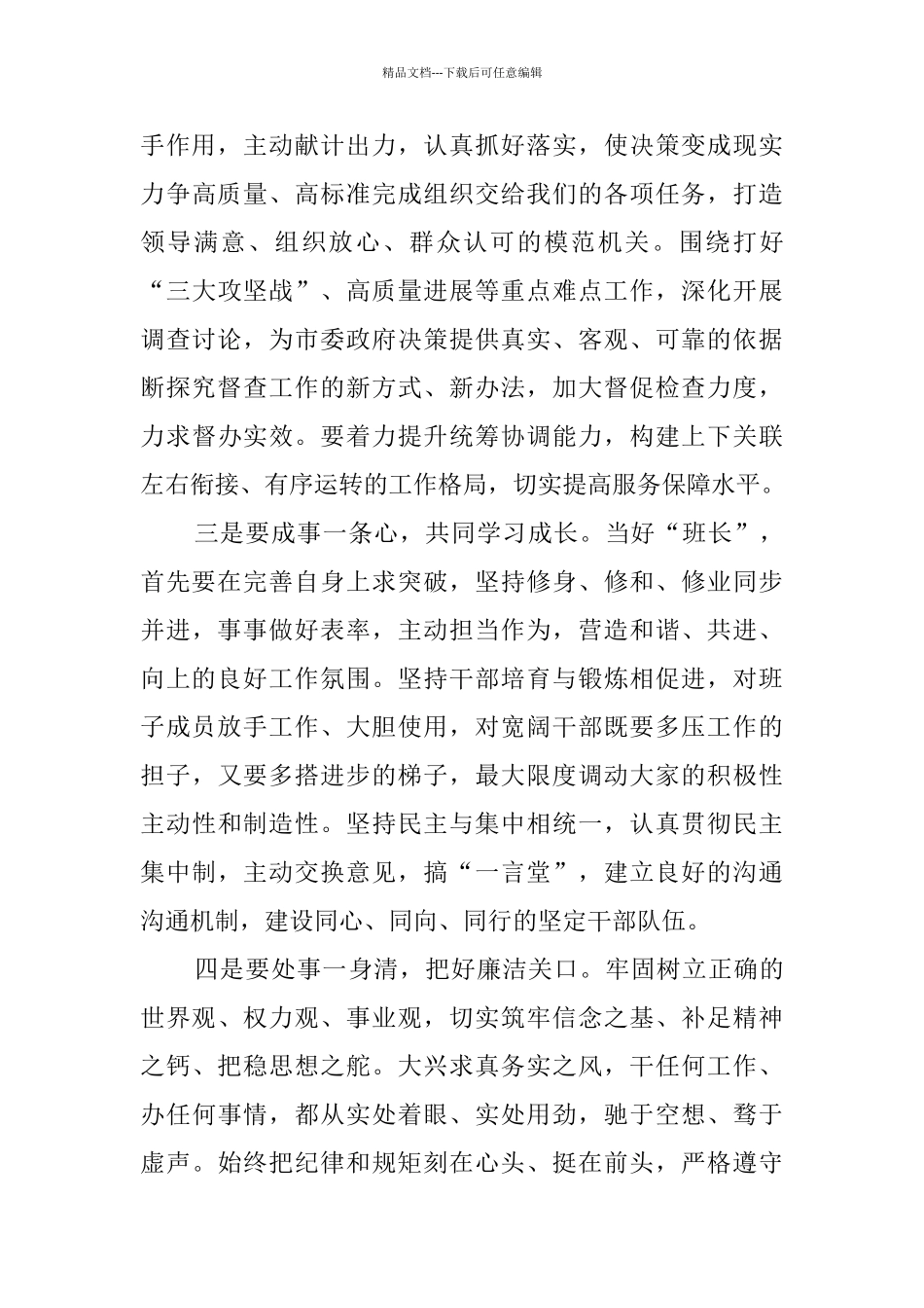 履新任职表态发言_第2页