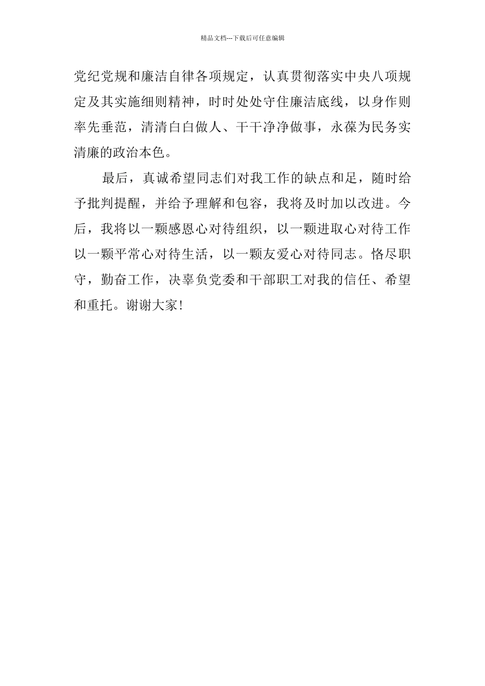 履新任职表态发言_第3页