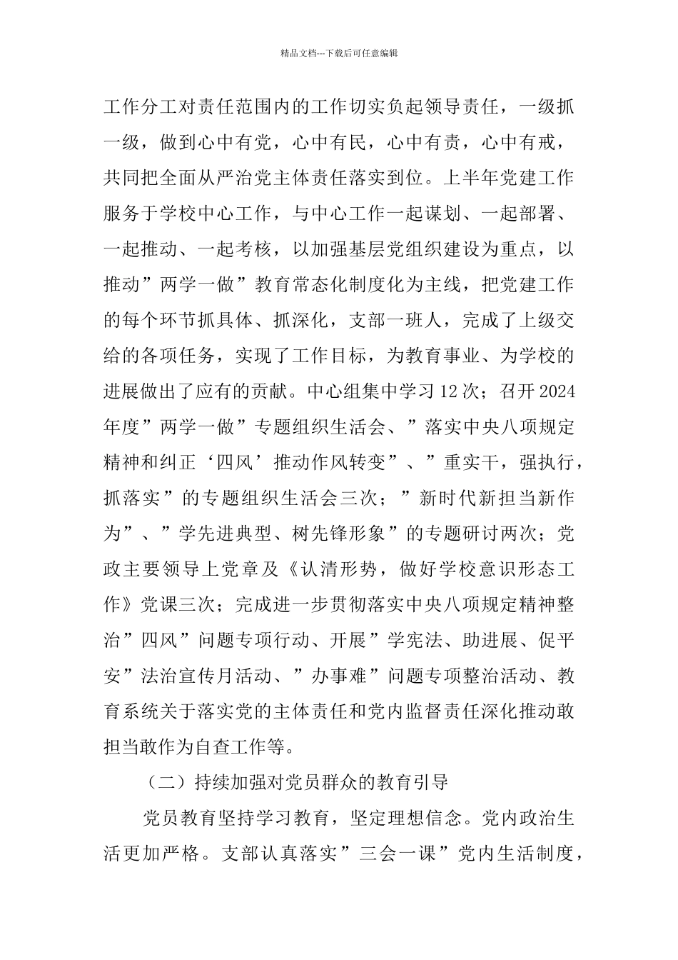 履行全面从严治党主体责任情况汇报_第2页