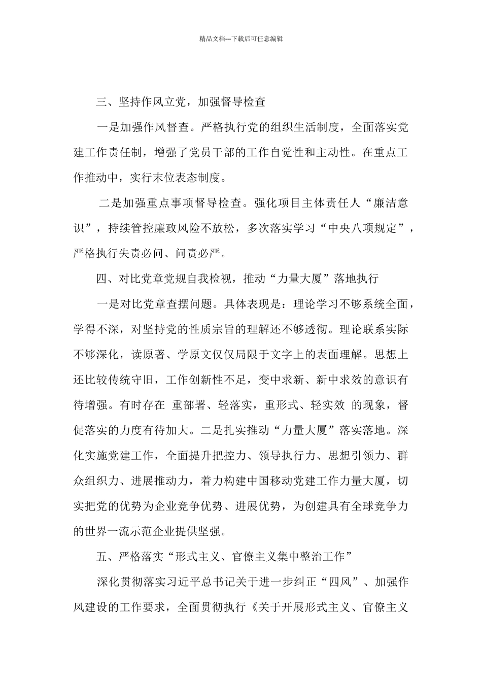 履行全面从严治党主体责任工作总结_第2页