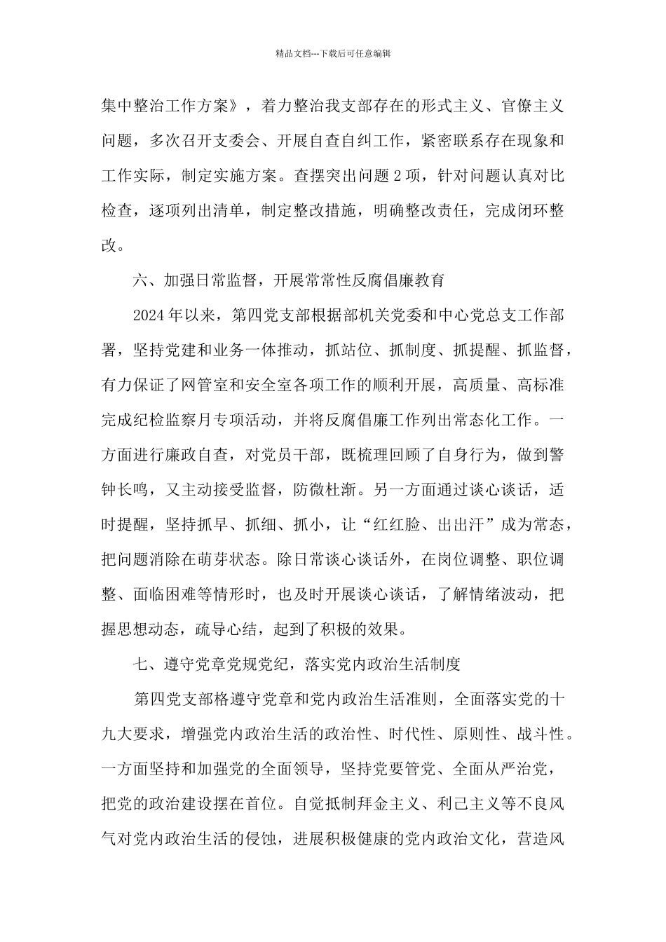 履行全面从严治党主体责任工作总结_第3页