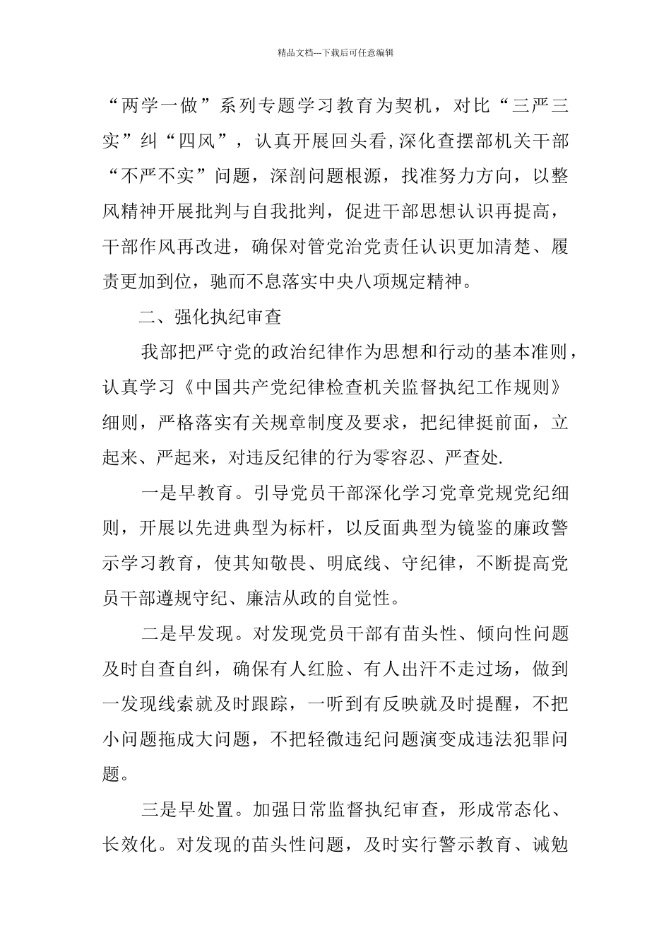 履行党风廉政建设监督责任情况汇报_第2页