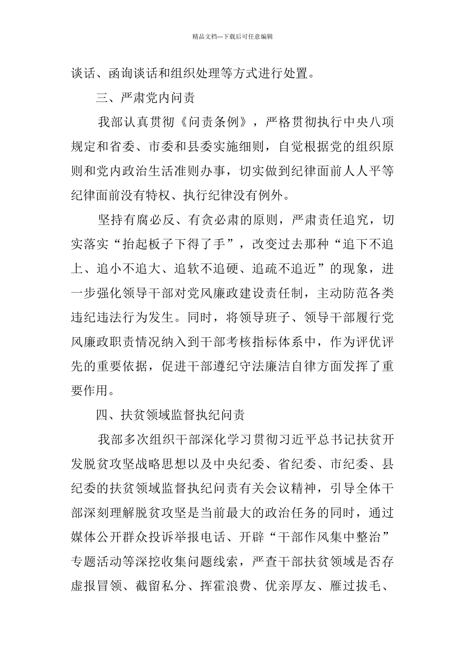 履行党风廉政建设监督责任情况汇报_第3页