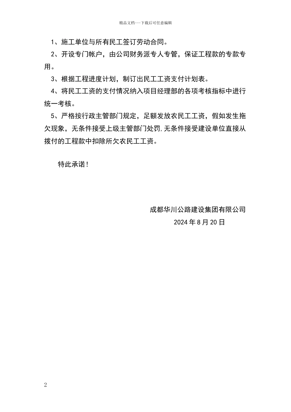 履行农民工工资支付保障措施、制度及承诺书_第2页