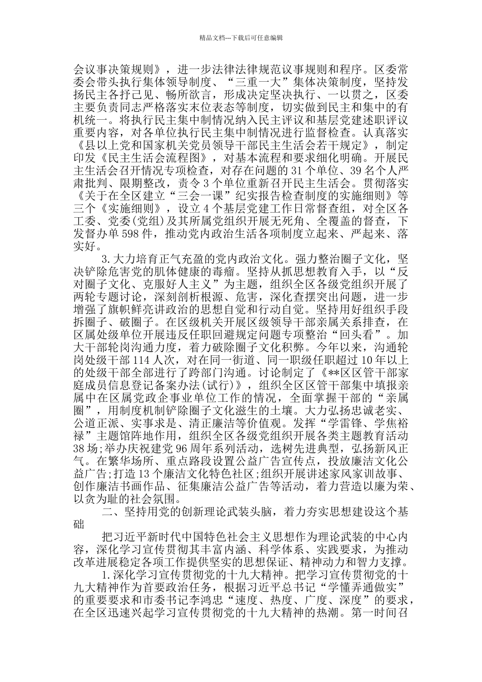 履行全面从严治党责任述职报告一篇_第2页