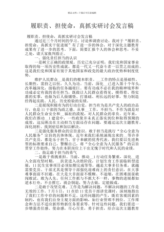 履职责、担使命