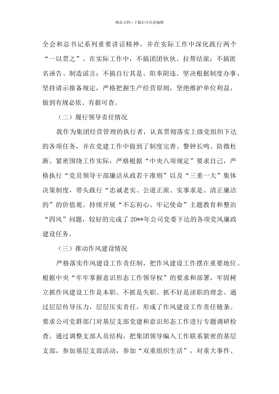 履行总经理工作职责年度述责述廉报告_第2页